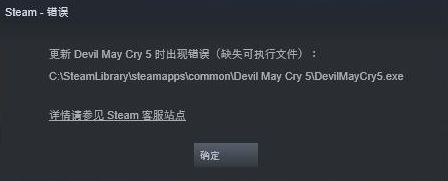 鬼泣5缺少可執(zhí)行文件DevilMayCry5.exe怎么辦 鬼泣5缺少可執(zhí)行文件解決方法 1