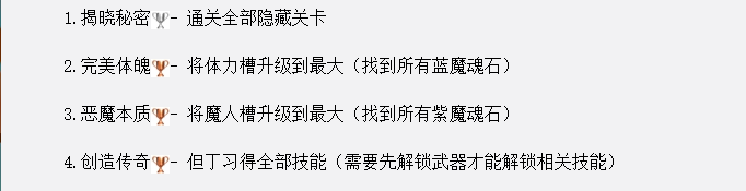 鬼泣5全物品收集攻略 鬼泣5藍魔魂石紫魔魂石隱藏關(guān)卡武器全收集攻略 2