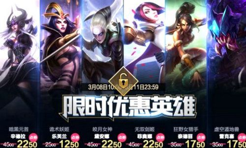 lol3月8日-11日半價皮膚有哪些 lol3月8日半價皮膚 2