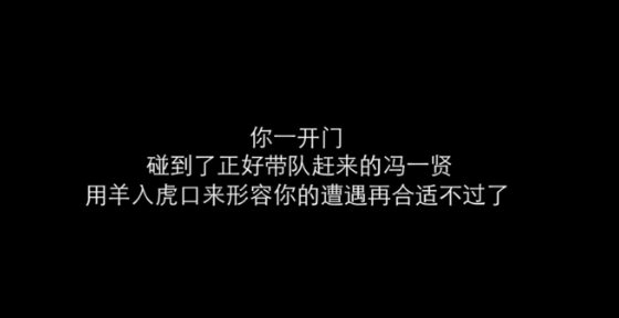 隱形守護(hù)者第十章極惡非道失敗結(jié)局匯總 隱形守護(hù)者第十章極惡非道失敗結(jié)局y一覽 28