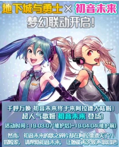 dnf國服初音未來禮包什么時候出 初音未來禮包多少錢 1