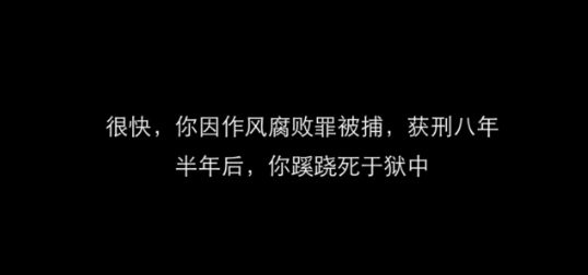 隱形守護(hù)者第八章全部壞結(jié)局流程 隱形守護(hù)者第八章全部壞結(jié)局圖文攻略 11