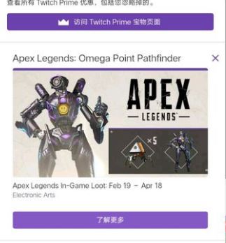 apex英雄twitch探路者皮膚怎么領(lǐng) twitch探路者皮膚獲取教程 2