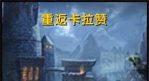 魔獸世界2019愛情信物快速獲得方法 魔獸世界8.1愛情信物刷新地點(diǎn) 3