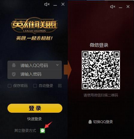 lol微信登錄功能有什么用 英雄聯(lián)盟微信登錄功能是什么 2