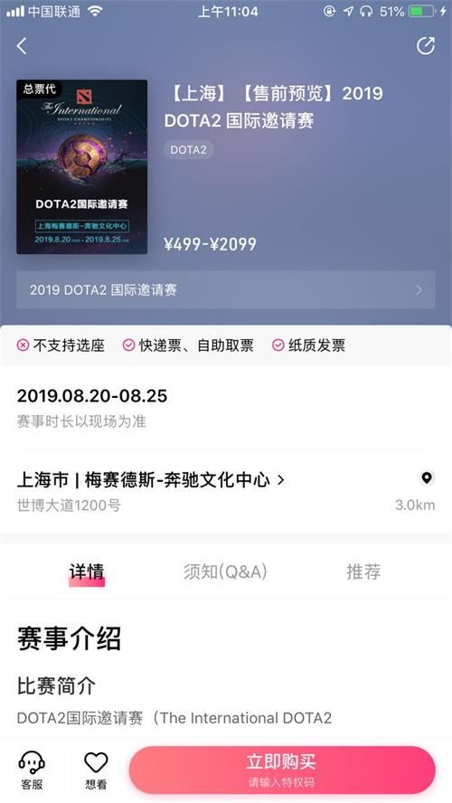 2019DOTA2國際邀請賽怎么買票 2019DOTA2國際邀請賽購票全攻略 10