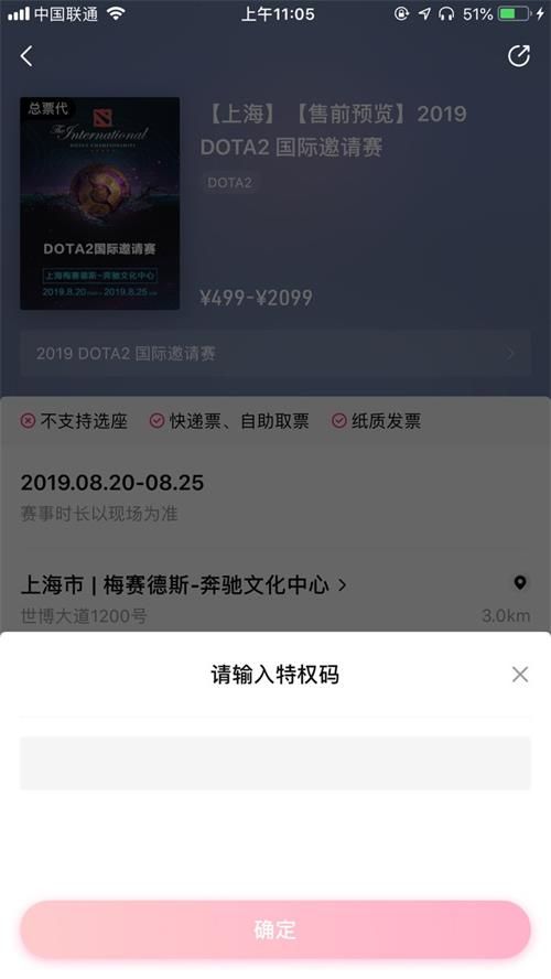 2019DOTA2國際邀請賽怎么買票 2019DOTA2國際邀請賽購票全攻略 11