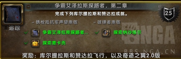 魔獸世界8.2飛行怎么解鎖 魔獸世界8.2飛行解鎖攻略 1