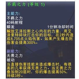 魔獸世界8.2不羈之力精華怎么獲得 魔獸世界8.2不羈之力精華獲得方法 1