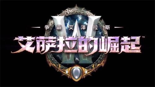 魔獸世界舒心馭手騎甲怎么獲得 魔獸世界8.2版本舒心馭手騎甲獲得方法 1