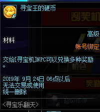 DNF尋寶樂翻天活動怎么玩 DNF尋寶樂翻天活動攻略 4