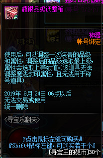 DNF尋寶樂翻天活動怎么玩 DNF尋寶樂翻天活動攻略 11