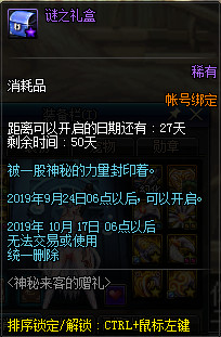 DNF神秘來客贈禮活動怎么玩 地下城與勇士神秘來客贈禮活動玩法介紹 4