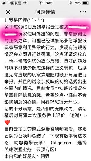 英雄聯(lián)盟云頂之弈怎么舉報卡圈玩家 lol云頂之弈惡意卡圈玩家舉報方法 2