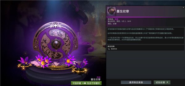 DOTA2不朽寶藏Ⅱ獎勵是什么 2019年不朽寶藏Ⅱ獎勵展示 22