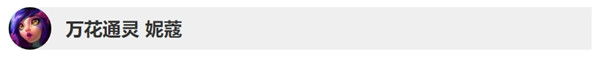 英雄聯(lián)盟9月12日英雄改動(dòng)是什么 lol9.17&9.18版本英雄調(diào)整內(nèi)容 17