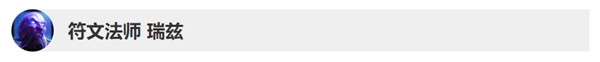 英雄聯(lián)盟9月12日英雄改動(dòng)是什么 lol9.17&9.18版本英雄調(diào)整內(nèi)容 21