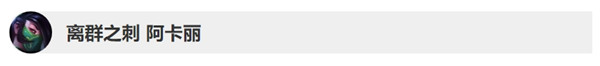 英雄聯(lián)盟9月12日英雄改動(dòng)是什么 lol9.17&9.18版本英雄調(diào)整內(nèi)容 2