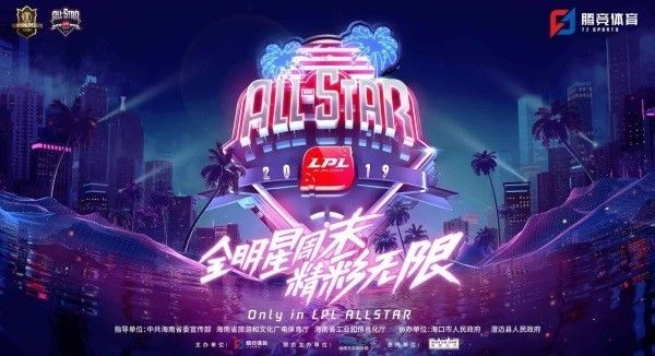 2019LPL全明星周末門票在哪買 英雄聯(lián)盟LPL全明星周末門票購買地址及規(guī)則 1