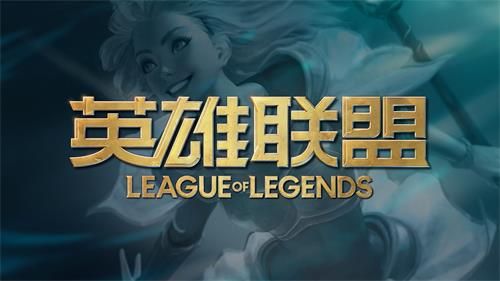 英雄聯(lián)盟2020賽季什么時(shí)候開始 lol2020賽季開始時(shí)間 1