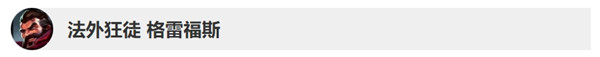 英雄聯(lián)盟9.19版本英雄調(diào)整了什么 LOL9.19版本英雄調(diào)整內(nèi)容 8