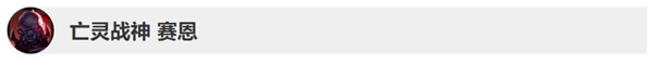 英雄聯(lián)盟9.19版本英雄調(diào)整了什么 LOL9.19版本英雄調(diào)整內(nèi)容 18