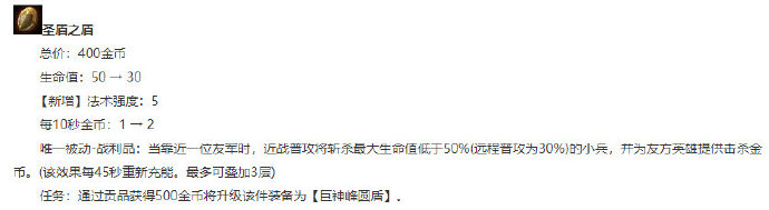 lol9.23新版圣物之盾裝備解析 英雄聯(lián)盟9.23新版圣物之盾英雄推薦 1