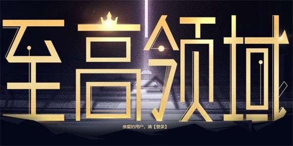 2019CF12月至高領(lǐng)域在哪參加 2019CF12月至高領(lǐng)域活動(dòng)地址 1