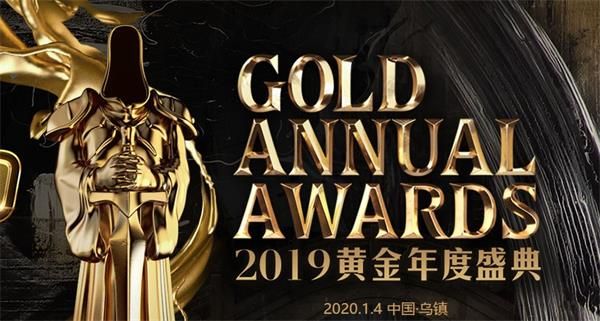 2019黃金總決賽暨黃金年度盛典購票地址 2019黃金總決賽暨黃金年度盛典獎項投票地址 1