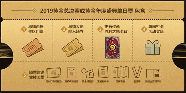 2019黃金總決賽暨黃金年度盛典購票地址 2019黃金總決賽暨黃金年度盛典獎項投票地址 2