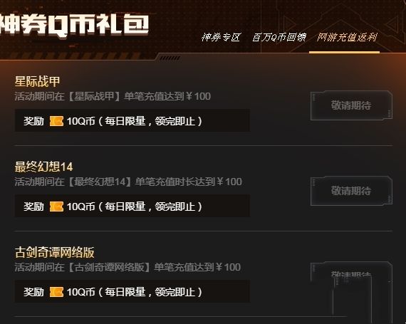 2019WeGame雙十一有哪些活動?2019WeGame雙十一機友節(jié)雙十一充值返Q幣活動 4