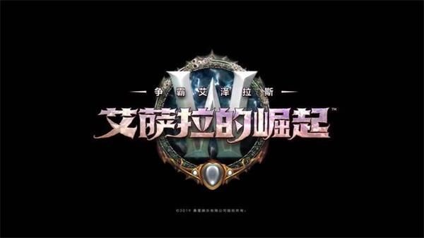 魔獸世界8.3版本什么時候上線 魔獸世界8.3版本上線時間 1