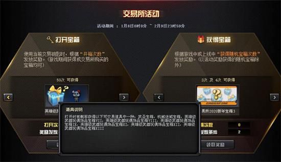 CF2020年春節(jié)交易所活動(dòng)參與方法 2020年CF春節(jié)交易所活動(dòng)內(nèi)容詳情 1