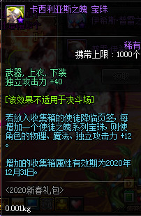 DNF使徒之魄寶珠自選禮盒寶珠屬性介紹 DNF使徒之魄寶珠自選禮盒寶珠屬性一覽 3