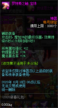 DNF使徒珍奇寶珠自選禮盒寶珠屬性怎么樣 DNF使徒珍奇寶珠自選禮盒寶珠屬性詳情 4