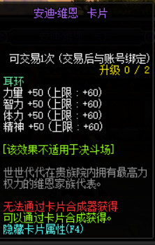 DNF100級版本新增附魔卡片匯總 地下城與勇士100級版本新增附魔卡片屬性詳情 62