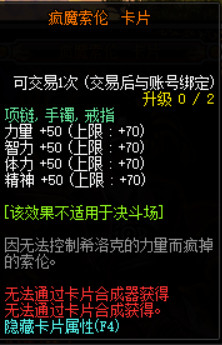 DNF100級版本新增附魔卡片匯總 地下城與勇士100級版本新增附魔卡片屬性詳情 2