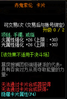 DNF100級版本新增附魔卡片匯總 地下城與勇士100級版本新增附魔卡片屬性詳情 4