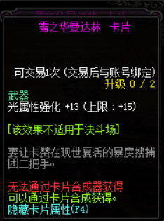 DNF100級版本新增附魔卡片匯總 地下城與勇士100級版本新增附魔卡片屬性詳情 30