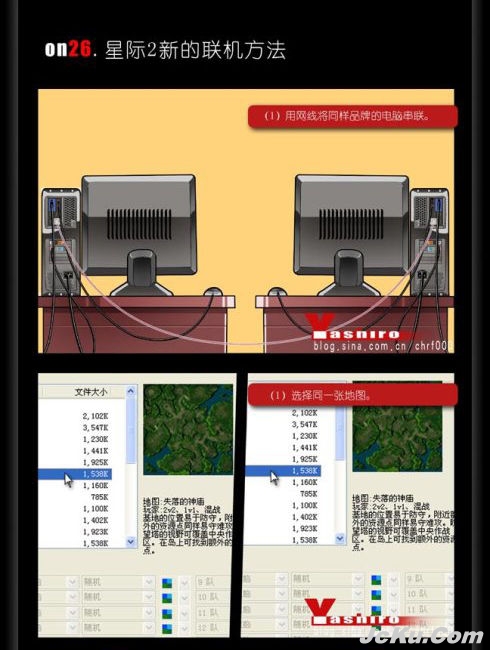 星際爭霸2四格漫畫系列第十四彈：新的聯(lián)機(jī)方法 1