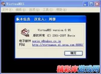 VirtuaNES 0.95 簡體中文版 