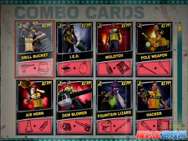 《喪尸圍城2》COMBO CARDS全部武器合成圖 1