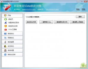 Vista優(yōu)化大師3.10正式版 