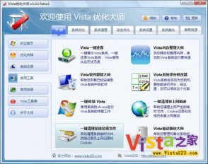Vista優(yōu)化大師 3.0最新版 