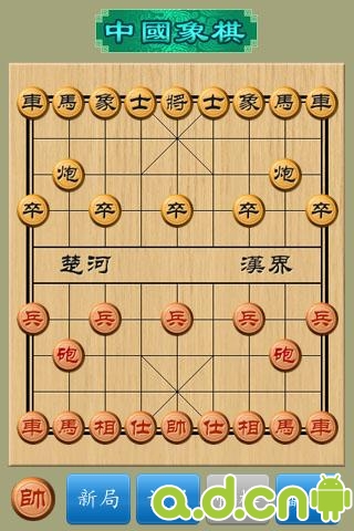 中國象棋安卓版 2