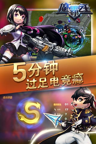 魔霸之王(全新皮膚系統(tǒng)閃耀開啟)安卓版 1