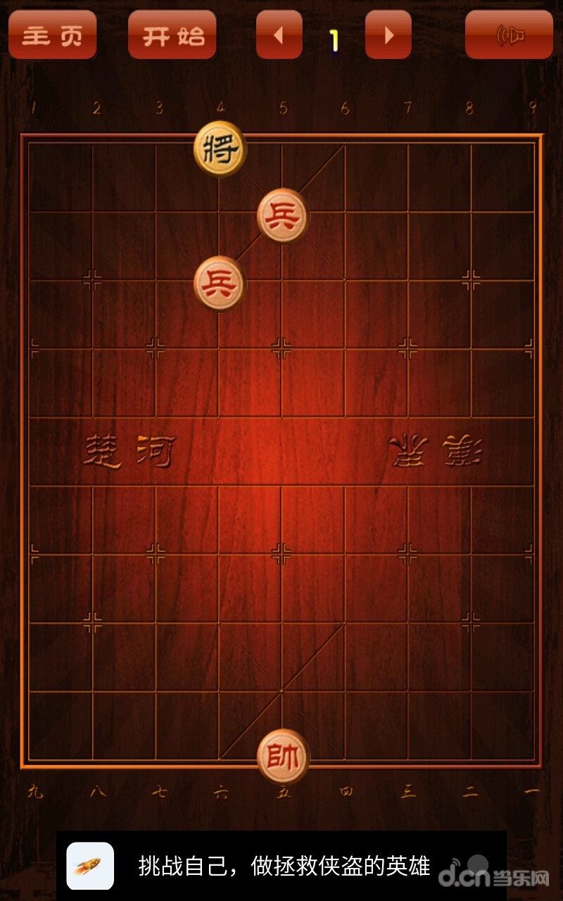 象棋爭(zhēng)霸安卓版 4