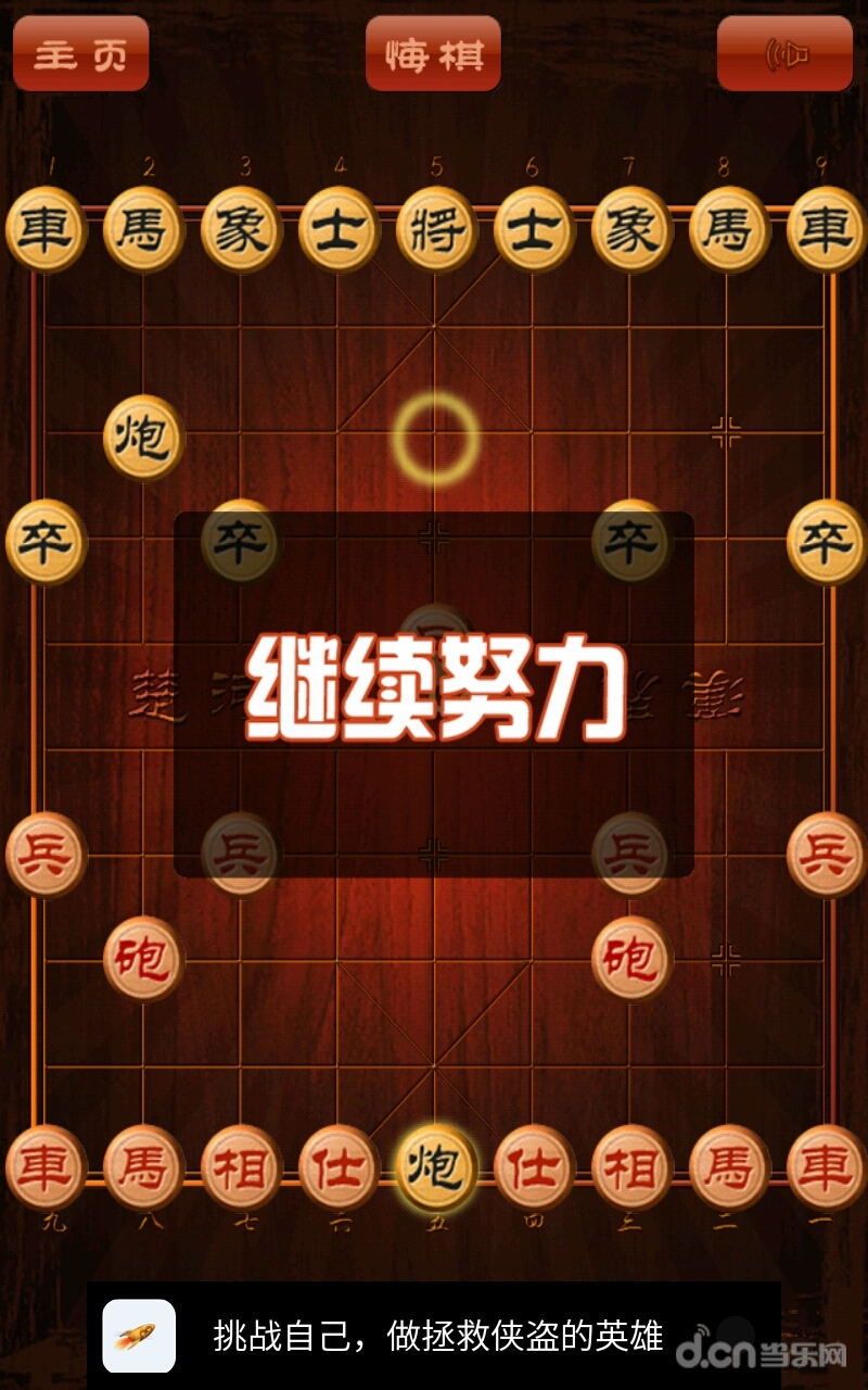 象棋爭(zhēng)霸安卓版 3