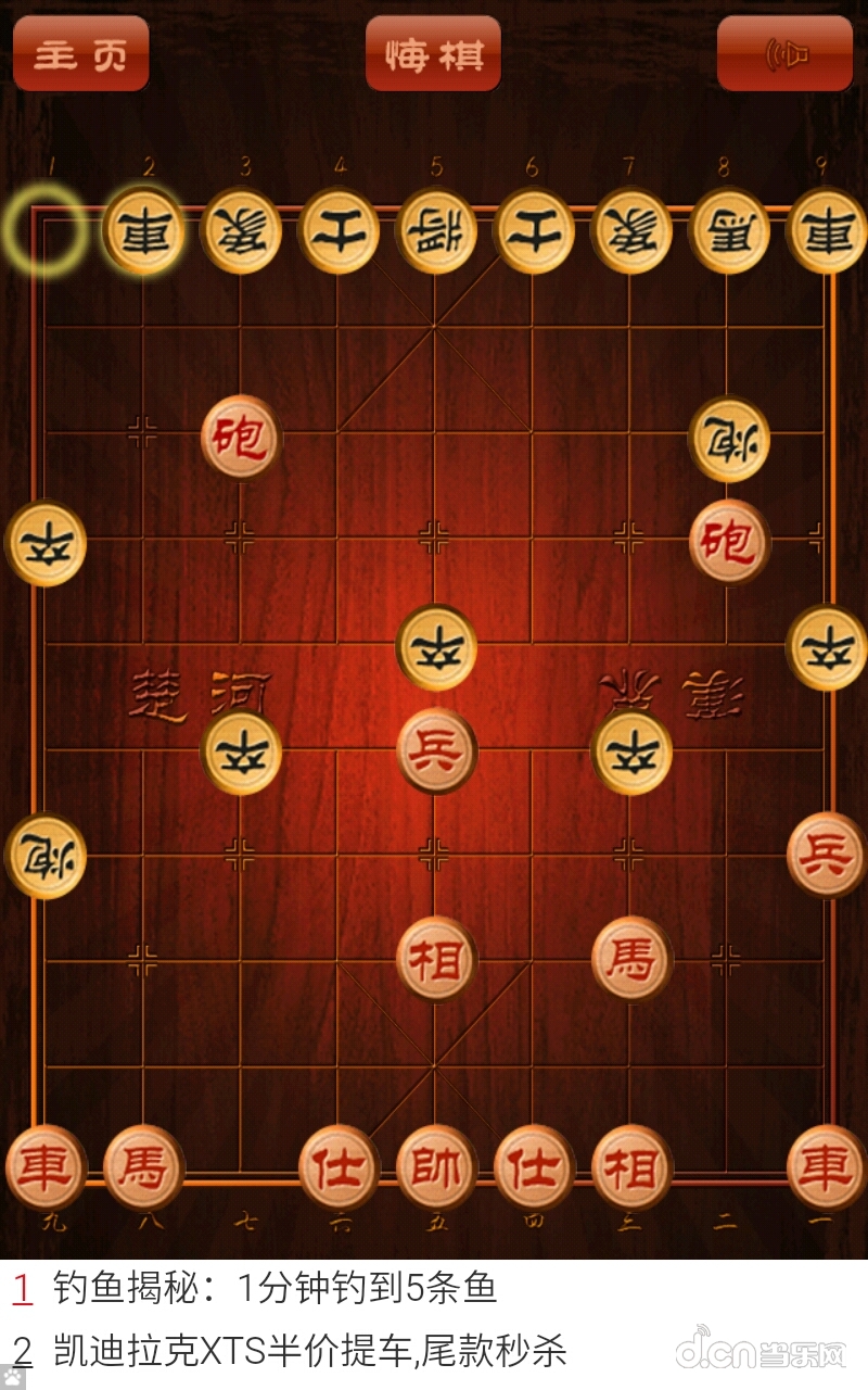 象棋爭(zhēng)霸安卓版 6