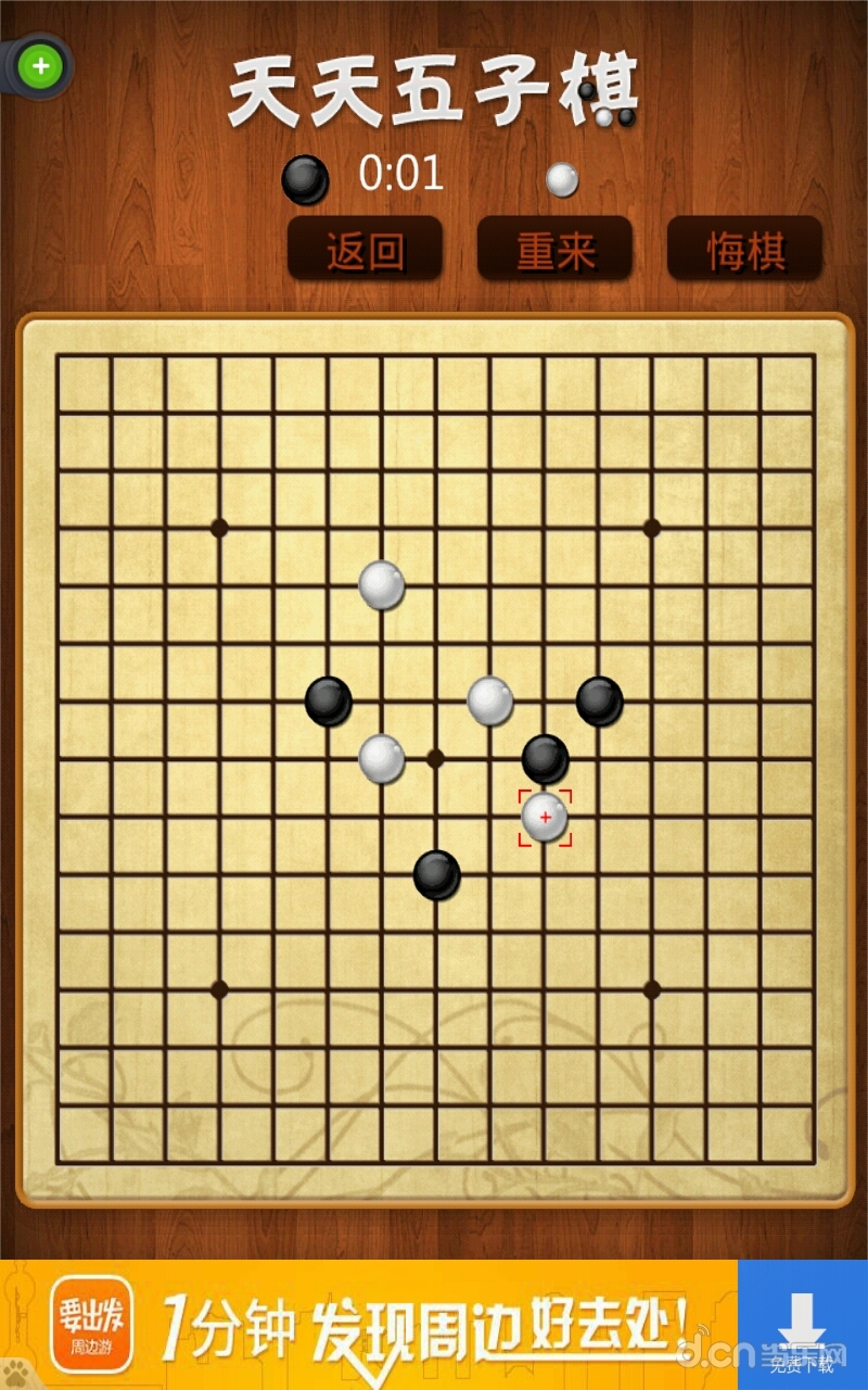 天天五子棋安卓版 5